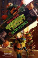 Teenage Mutant Ninja Turtles: Mutant Mayhem - Ukrainian Movie Poster (xs thumbnail)