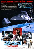 Star Wars Poster