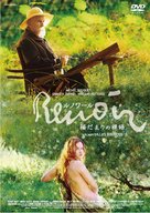 Renoir - Japanese DVD movie cover (xs thumbnail)