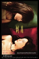 Spider Lilies - Taiwanese Movie Poster (xs thumbnail)