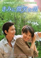 A Good Rain Knows - Japanese Movie Poster (xs thumbnail)