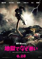 Jigoku de naze warui - Japanese Movie Poster (xs thumbnail)