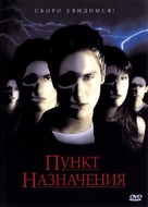Final Destination - Russian DVD movie cover (xs thumbnail)