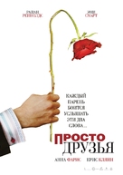 Just Friends - Russian Movie Poster (xs thumbnail)