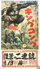 King Kong - Japanese Movie Poster (xs thumbnail)