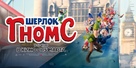 Sherlock Gnomes - Russian Movie Poster (xs thumbnail)