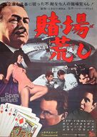 Seven Thieves - Japanese Movie Poster (xs thumbnail)