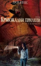Vampire Bats - Bulgarian Movie Cover (xs thumbnail)