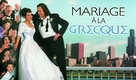 My Big Fat Greek Wedding - French Movie Poster (xs thumbnail)
