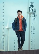 Cry Me a Sad River - Chinese Movie Poster (xs thumbnail)