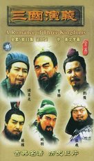 &quot;San guo yan yi&quot; - Chinese Movie Cover (xs thumbnail)