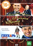 Glukhar v kino - Russian DVD movie cover (xs thumbnail)