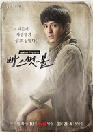 &quot;Basketball&quot; - South Korean Movie Poster (xs thumbnail)