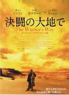 The Warrior&#039;s Way - Japanese Movie Poster (xs thumbnail)