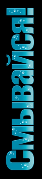Flushed Away - Russian Logo (xs thumbnail)