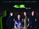 Seven Nights - Chinese poster (xs thumbnail)