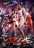 Reipu zonbi: Lust of the dead - Hong Kong Movie Poster (xs thumbnail)