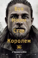 King Arthur: Legend of the Sword - Ukrainian Movie Poster (xs thumbnail)
