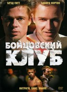 Fight Club - Russian DVD movie cover (xs thumbnail)