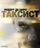 Taxi Driver - Russian Blu-Ray movie cover (xs thumbnail)