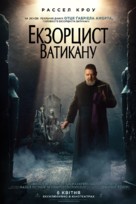 The Pope&#039;s Exorcist - Ukrainian Movie Poster (xs thumbnail)