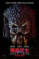 The Predator - Chinese Movie Poster (xs thumbnail)