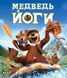 Yogi Bear - Russian Blu-Ray movie cover (xs thumbnail)