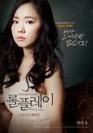 Rolpeulrei - South Korean Movie Poster (xs thumbnail)