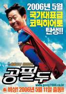 Kong Pil-du - South Korean poster (xs thumbnail)