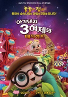 The Three Pigs and the Lamp - South Korean Movie Poster (xs thumbnail)