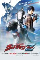 Urutoraman Zetto &amp; Zero Boisu Dorama - Japanese Movie Poster (xs thumbnail)