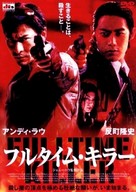 Fulltime Killer - Japanese Movie Cover (xs thumbnail)