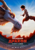 Dragonkeeper - Russian Movie Poster (xs thumbnail)