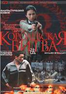 Battle Royale - Russian Movie Poster (xs thumbnail)