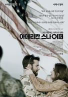 American Sniper - South Korean Movie Poster (xs thumbnail)