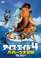 Ice Age: Continental Drift - Japanese DVD movie cover (xs thumbnail)