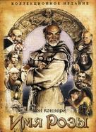 The Name of the Rose - Russian DVD movie cover (xs thumbnail)
