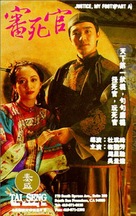 Sam sei goon - Chinese Movie Poster (xs thumbnail)