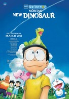 Eiga Doraemon: Nobita no shin ky&ocirc;ry&ucirc; - Indonesian Movie Poster (xs thumbnail)