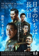 Nihon no ichiban nagai hi ketteiban - Japanese Movie Poster (xs thumbnail)