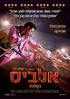 Elvis - Israeli Movie Poster (xs thumbnail)