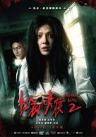 Hong yi xiao nu hai 2 - Chinese Movie Poster (xs thumbnail)