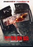 Bastille Day - Chinese Movie Poster (xs thumbnail)