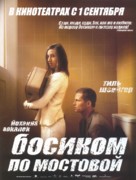 Barfuss - Russian poster (xs thumbnail)