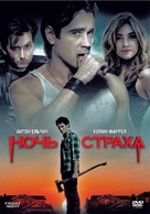 Fright Night - Russian DVD movie cover (xs thumbnail)