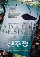 Tian zhu ding - South Korean Movie Poster (xs thumbnail)