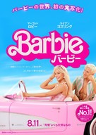 Barbie - Japanese Movie Poster (xs thumbnail)