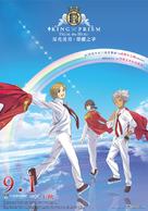 King of Prism: Pride the Hero - Taiwanese Movie Poster (xs thumbnail)