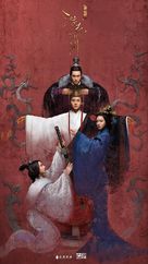 &quot;Secret of the three kingdoms&quot; - Chinese Movie Poster (xs thumbnail)