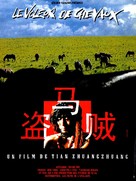 Dao ma zei - French Movie Poster (xs thumbnail)